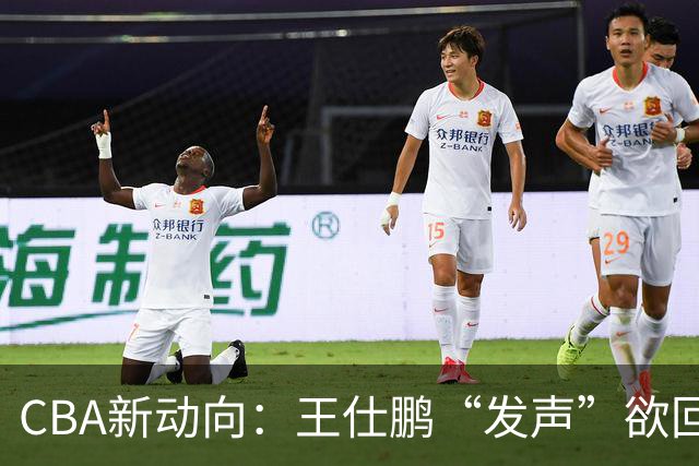 CBA新动向：王仕鹏“发声”欲回归，易建联仍在深思！